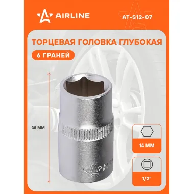 Головка торцевая 1/2