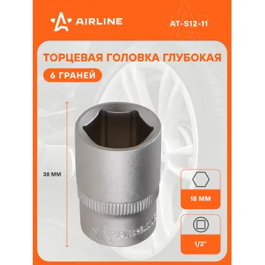 Головка торцевая 1/2