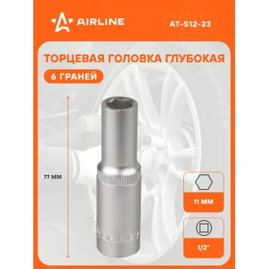 Головка торцевая 1/2