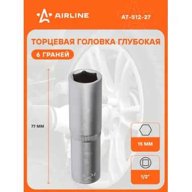 Головка торцевая 1/2