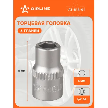 Головка торцевая 1/4