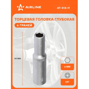 Головка торцевая 1/4