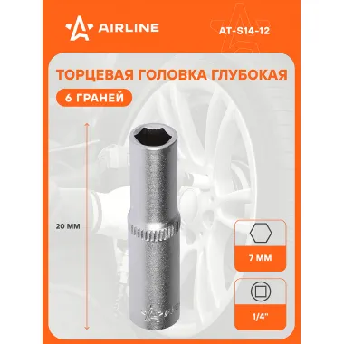 Головка торцевая 1/4