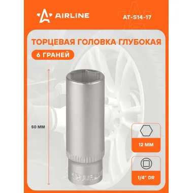 Головка торцевая 1/4