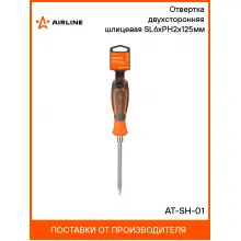 Отвертка двухсторонняя шлицевая SL6xPH2x125мм AT-SH-01 AIRLINE