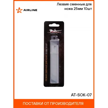 Лезвия сменные для ножа 25мм 10шт AT-SOK-07 AIRLINE
