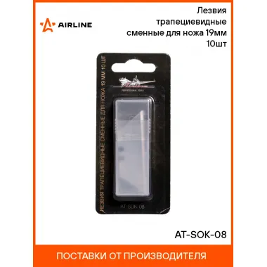 Лезвия трапециевидные сменные для ножа 19мм 10шт AT-SOK-08 AIRLINE