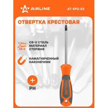 Отвертка крестовая PH2х100мм, магнитный наконечник AT-SP2-03 AIRLINE