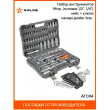 Набор инструментов для автомобиля для дома 94 предмета AIRLINE AT094