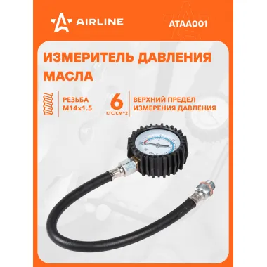 Измеритель давления масла универсальный (ВАЗ и иномарки) AIRLINE ATAA001