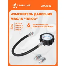 Измеритель давления масла универсальный (ВАЗ и иномарки) AIRLINE ATAA002 Измеритель давления масла универсальный (ВАЗ и иномарки) AIRLINE ATAA002