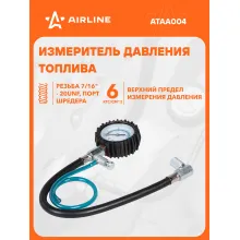 Измеритель давления топлива (ВАЗ) AIRLINE ATAA004 Измеритель давления топлива (ВАЗ) AIRLINE ATAA004