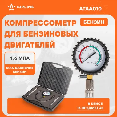 Компрессометр для бензиновых двигателей PRO, набор 5пр., пласт. кейс ATAA010 AIRLINE