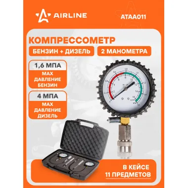 Компрессометр для бензиновых и дизельных двигателей PRO, набор 11пр., пласт кейс ATAA011 AIRLINE