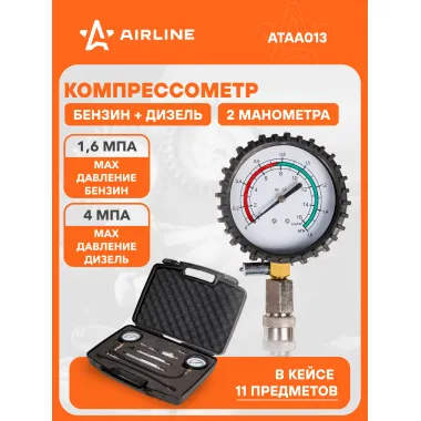 Компрессометр для бензиновых и дизельных двигателей PRO, набор 11пр., пласт кейс ATAA013 AIRLINE