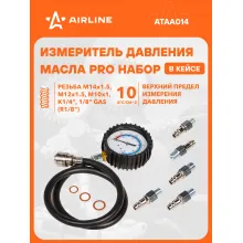Измеритель давления масла универсальный набор PRO AIRLINE ATAA014 Измеритель давления масла универсальный набор PRO AIRLINE ATAA014