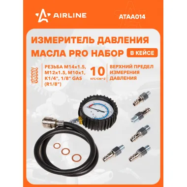 Измеритель давления масла универсальный набор PRO AIRLINE ATAA014