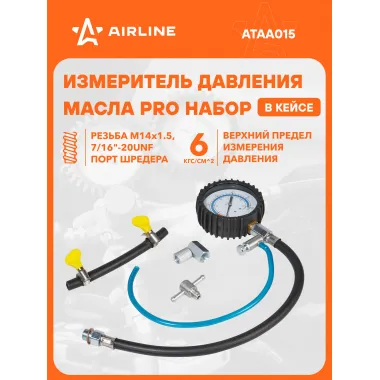 Измеритель давления топлива и масла PRO набор AIRLINE ATAA015