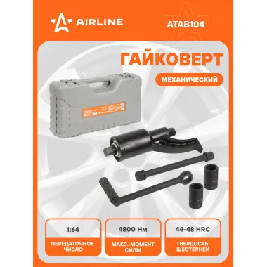 Гайковерт механический 4800 Нм 1