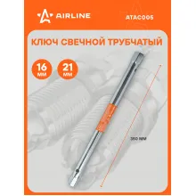 Ключ свечной трубчатый двусторонний 16x21x350мм с резиновым фиксатором ATAC005 AIRLINE Ключ свечной трубчатый двусторонний 16x21x350мм с резиновым фиксатором ATAC005 AIRLINE