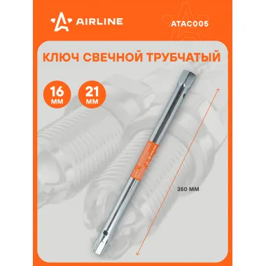 Ключ свечной трубчатый двусторонний 16x21x350мм с резиновым фиксатором ATAC005 AIRLINE