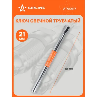 Ключ свечной трубчатый 21x300мм с резиновым фиксатором ATAC017 AIRLINE
