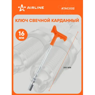 Ключ свечной 350 мм с карданом 16 мм с резиновым фиксатором PRO AIRLINE ATAC022
