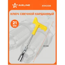 Ключ свечной 250 мм с карданом 21 мм с резиновым фиксатором PRO AIRLINE ATAC024 Ключ свечной 250 мм с карданом 21 мм с резиновым фиксатором PRO AIRLINE ATAC024