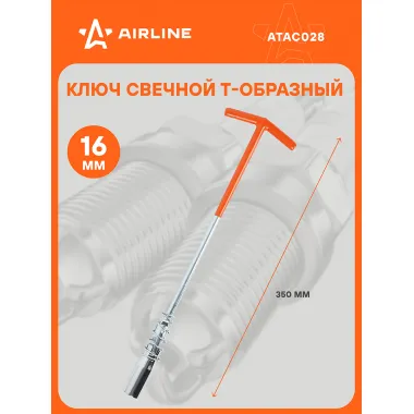 Ключ свечной Т-образный 350 мм 16 мм с резиновым фиксатором и пружиной AIRLINE ATAC028