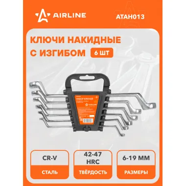 Набор ключей накидных с изгибом 6x7,8x9,10x11,12x13,14x15,17x19мм 6 шт AIRLINE ATAH013