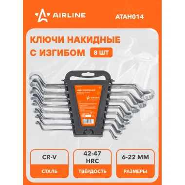 Набор ключей накидных с изгибом 6x7,8x9,10x11,12x13,14x15,16x17,18x19,20x22мм 8 шт AIRLINE ATAH014