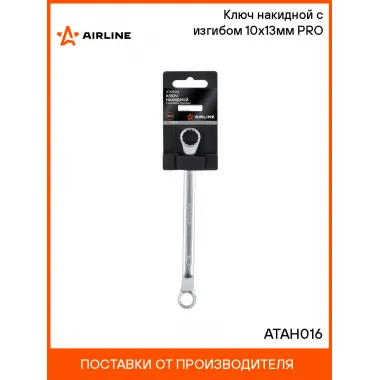 Ключ накидной гаечный 10x13мм PRO AIRLINE ATAH016