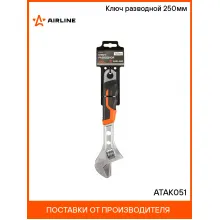 Ключ разводной 250мм ATAK051 AIRLINE Ключ разводной 250мм ATAK051 AIRLINE