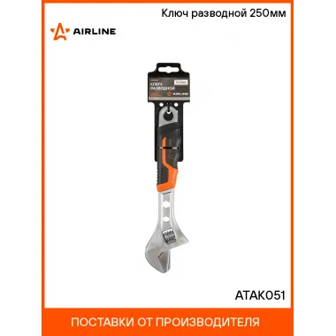 Ключ разводной 250мм ATAK051 AIRLINE