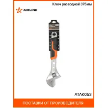 Ключ разводной 375мм ATAK053 AIRLINE Ключ разводной 375мм ATAK053 AIRLINE
