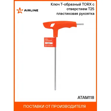 Ключ Т-образный TORX с отверстием T25 пластиковая рукоятка ATAM118 AIRLINE