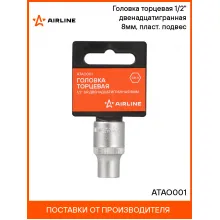 Головка торцевая 1/2