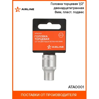 Головка торцевая 1/2