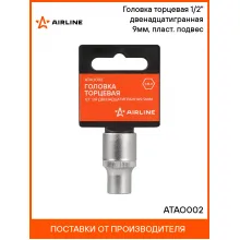 Головка торцевая 1/2