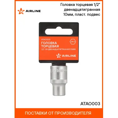 Головка торцевая 1/2