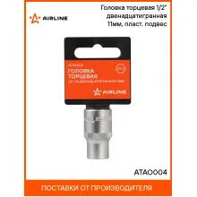 Головка торцевая 1/2