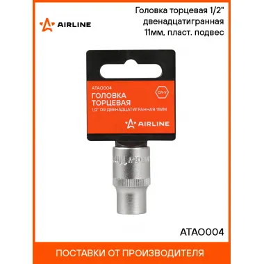 Головка торцевая 1/2