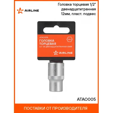 Головка торцевая 1/2