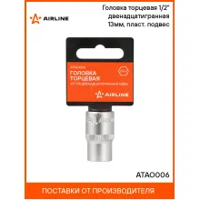 Головка торцевая 1/2