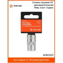 Головка торцевая 1/2