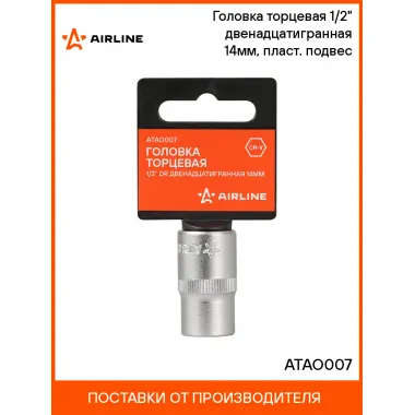 Головка торцевая 1/2