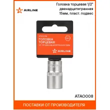 Головка торцевая 1/2