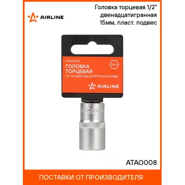 Головка торцевая 1/2