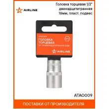 Головка торцевая 1/2