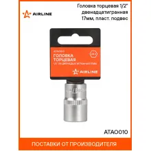 Головка торцевая 1/2